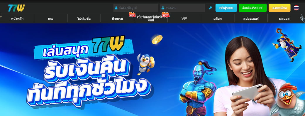 77w